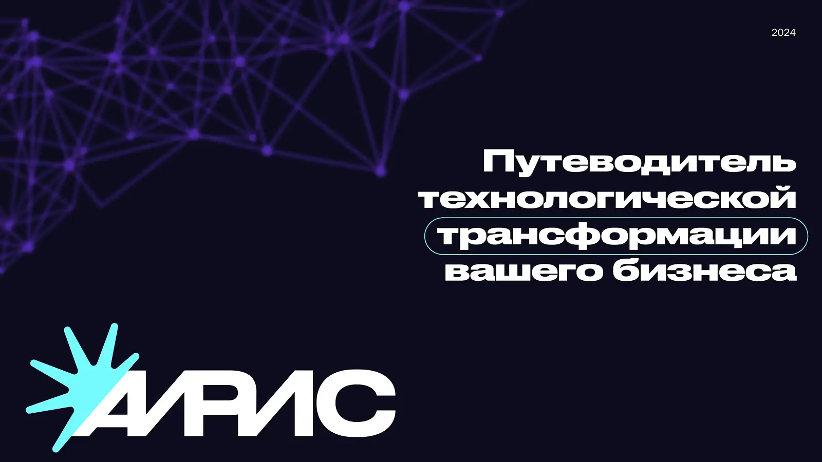 AI RIS Агентство