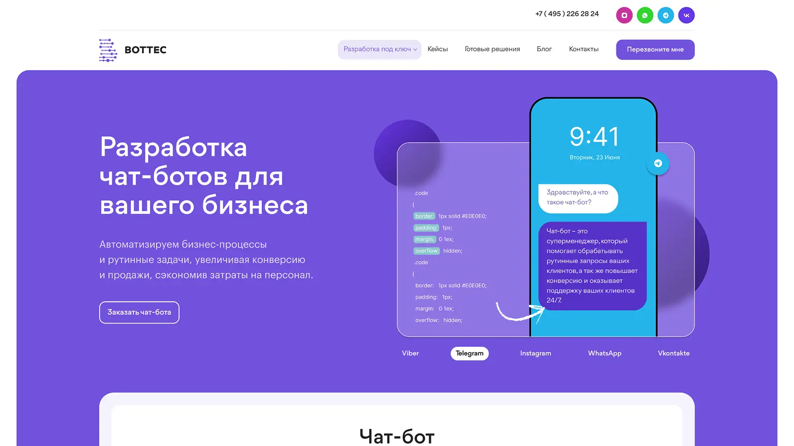 Чатбот Агентство