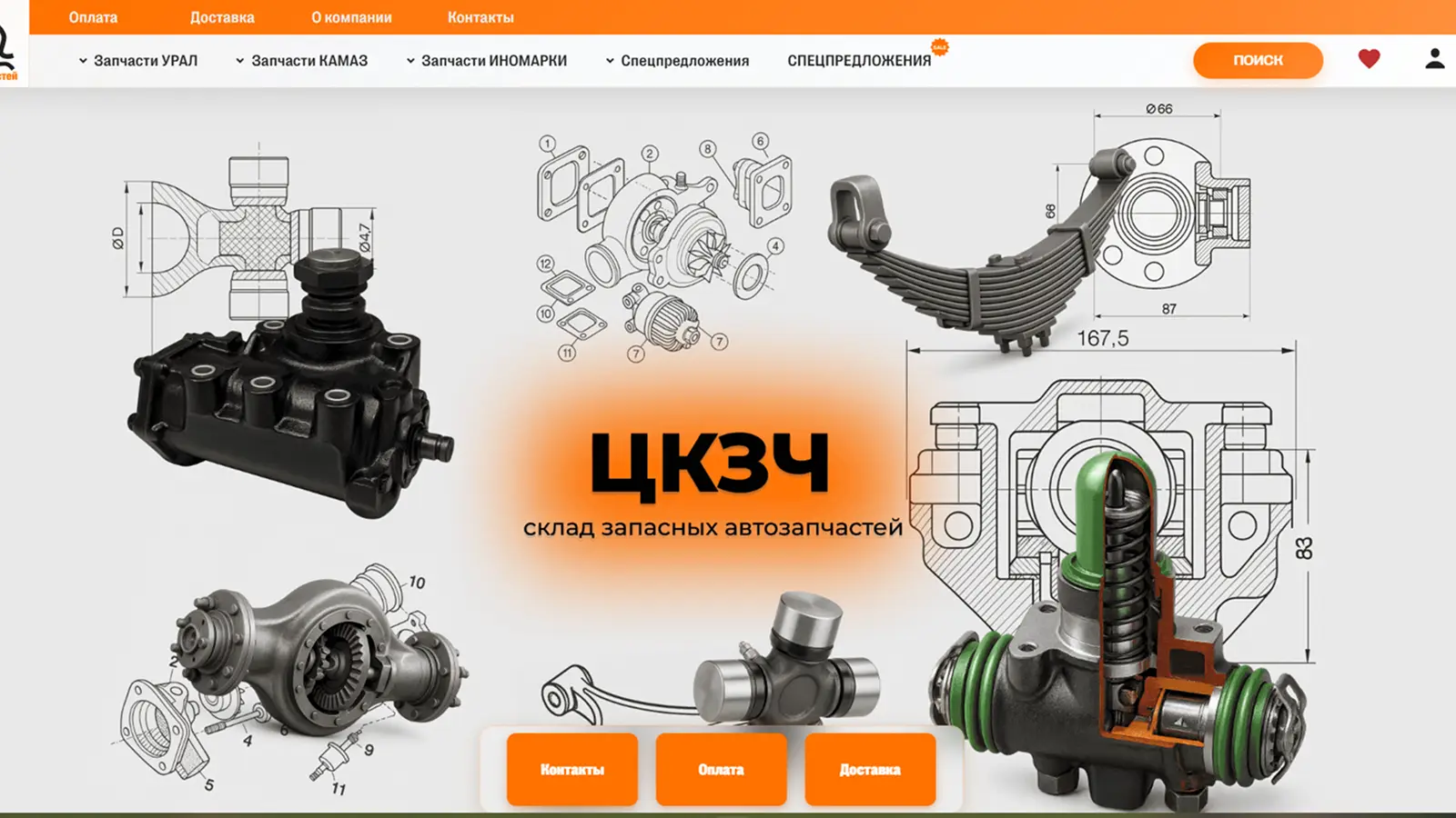 Магазин Автозапчастей