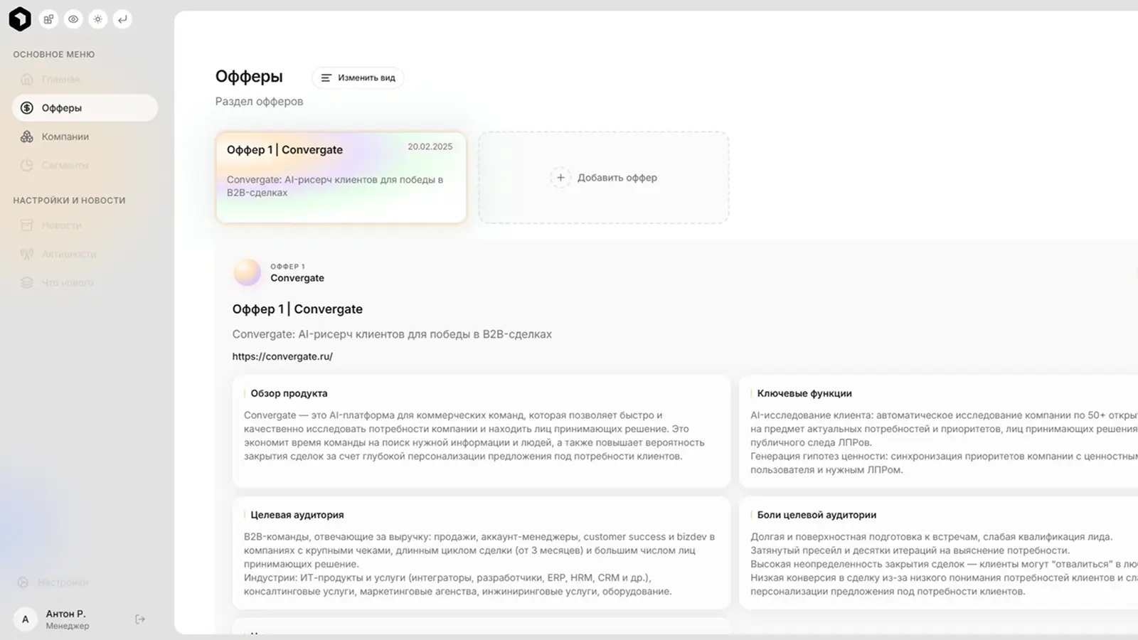 Convergate Стартап