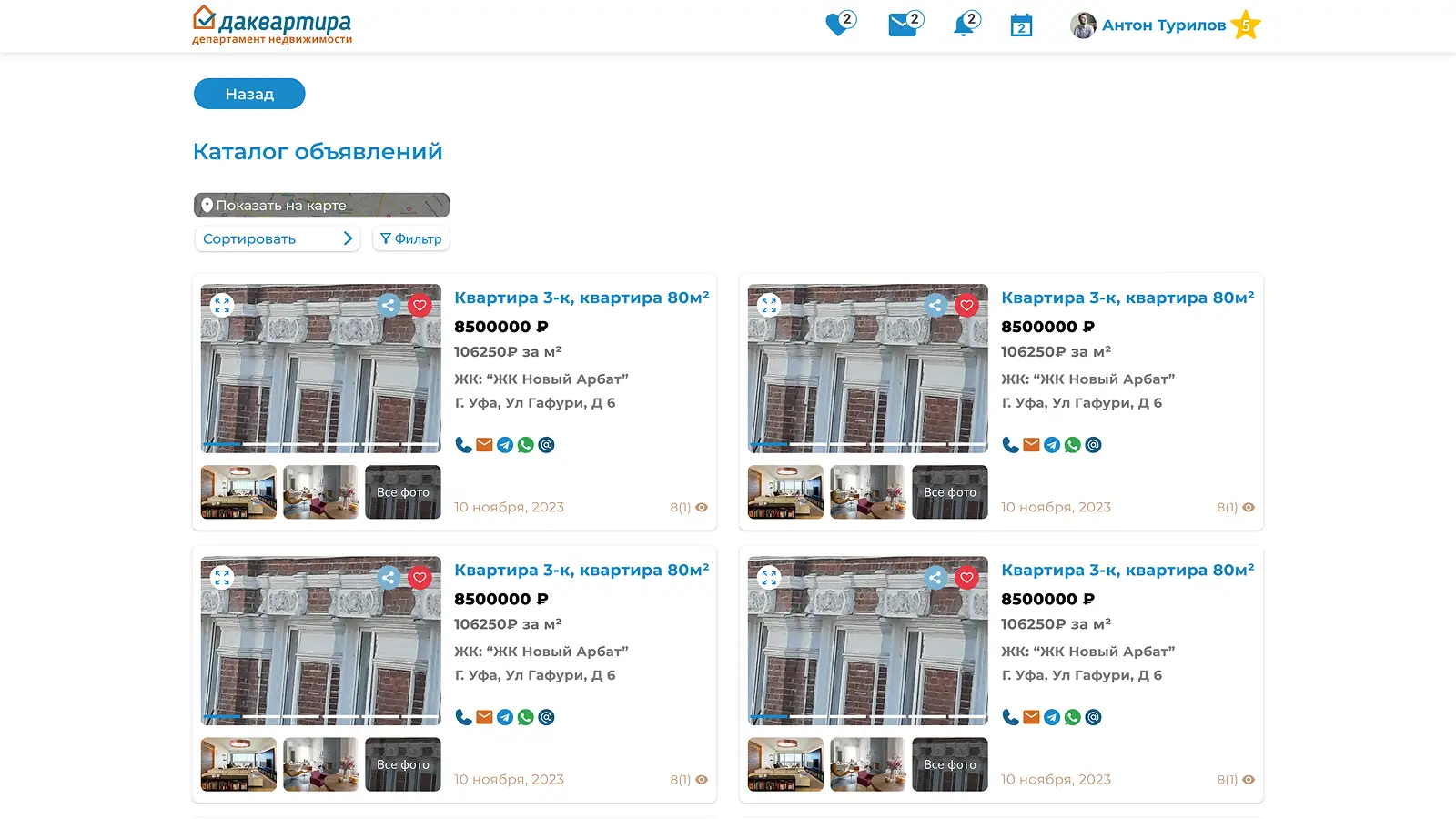 Даквартира