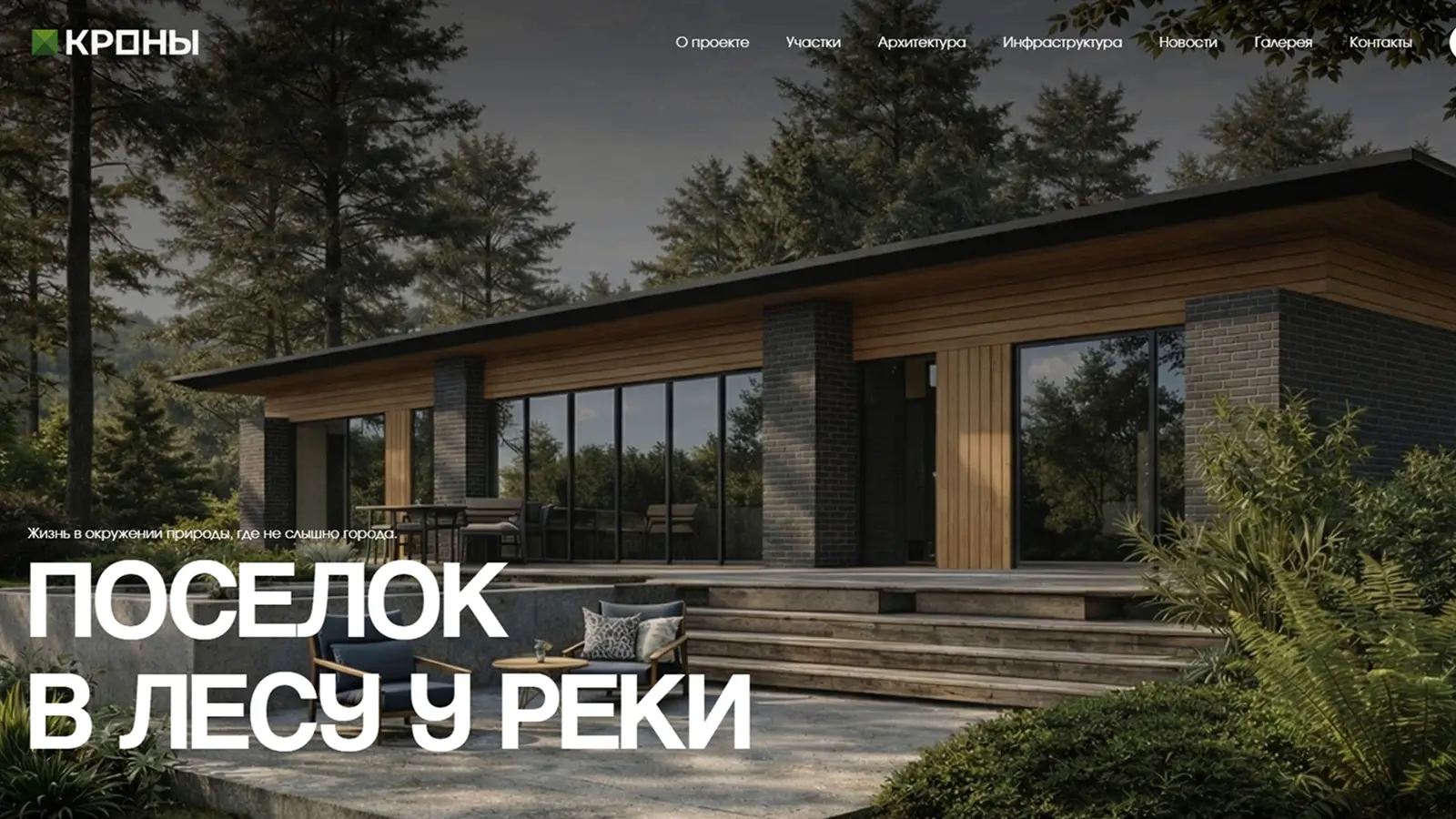 Поселок Кроны