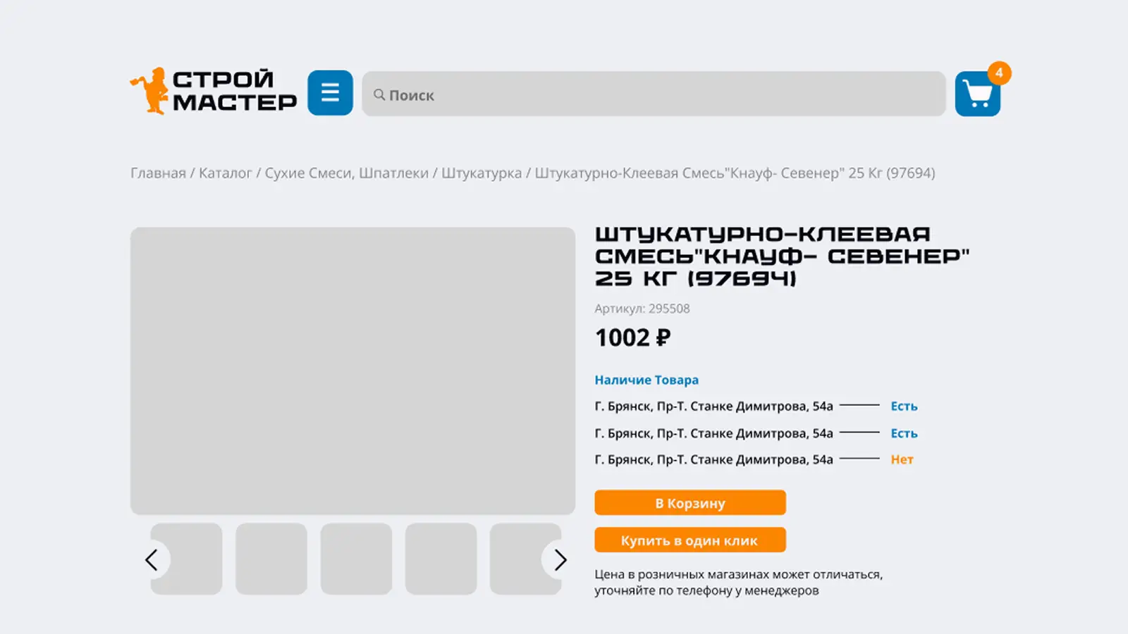 Строймастер32