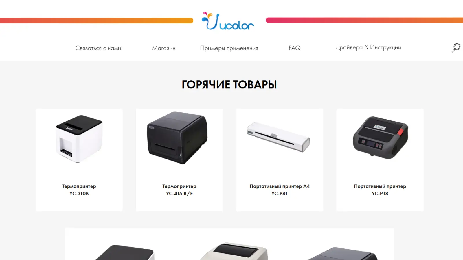 UColor Принтеры