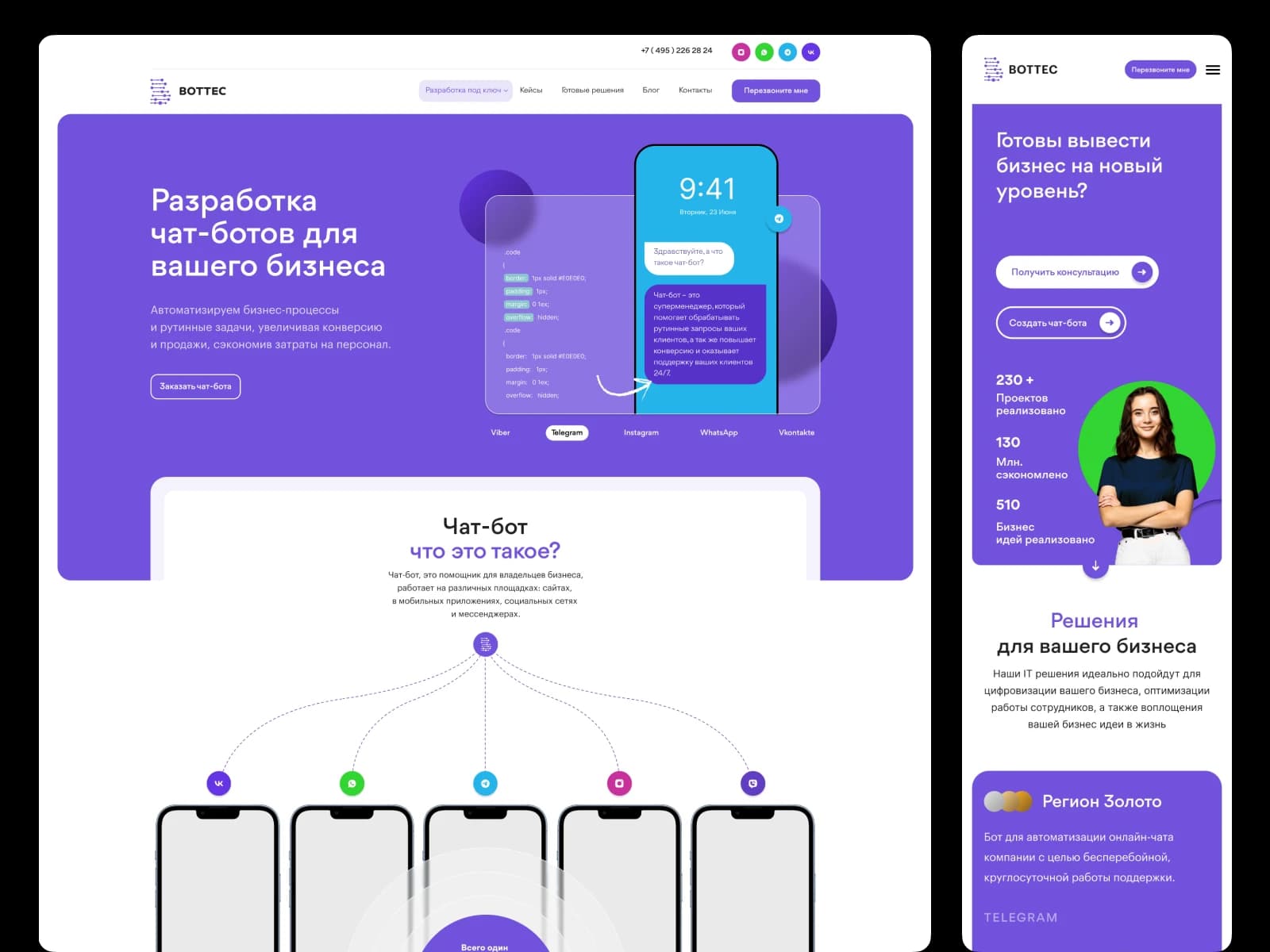 Чатбот Агентство