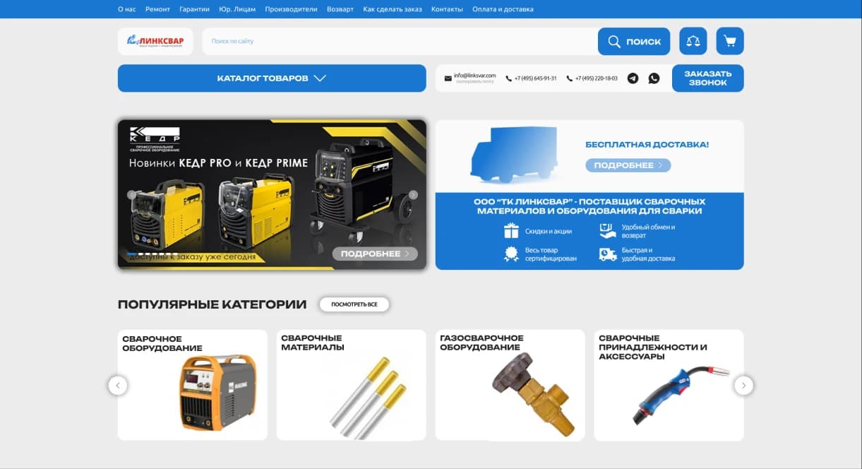 Линксвар Магазин